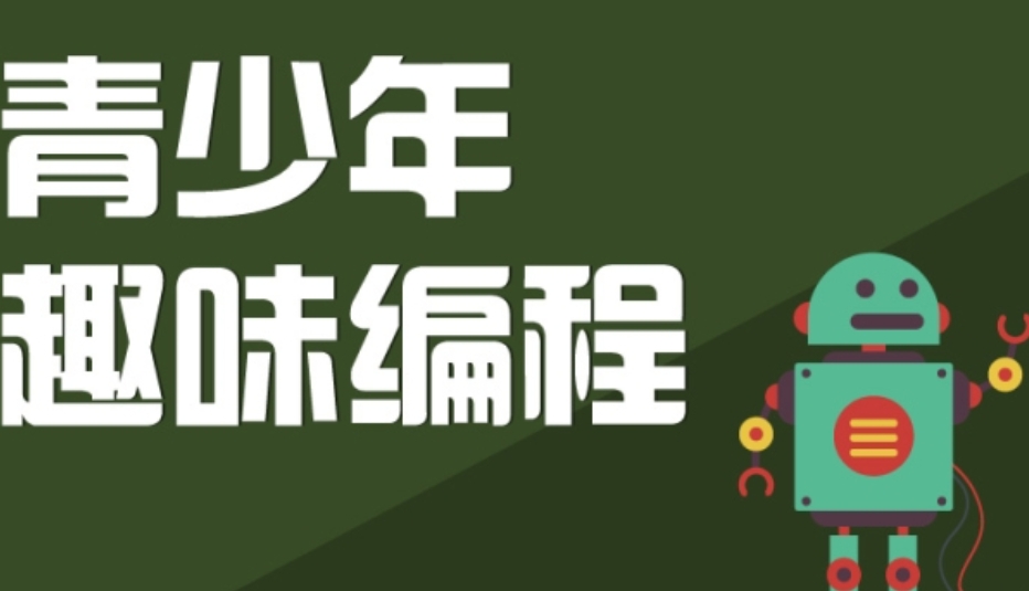 青少年编程网课,编程网课,线上课