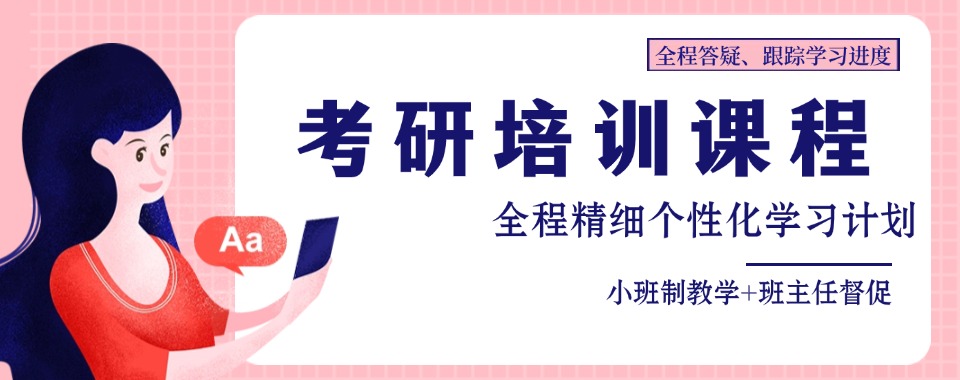 国内排名top十大封闭式考研培训机构名单汇总
