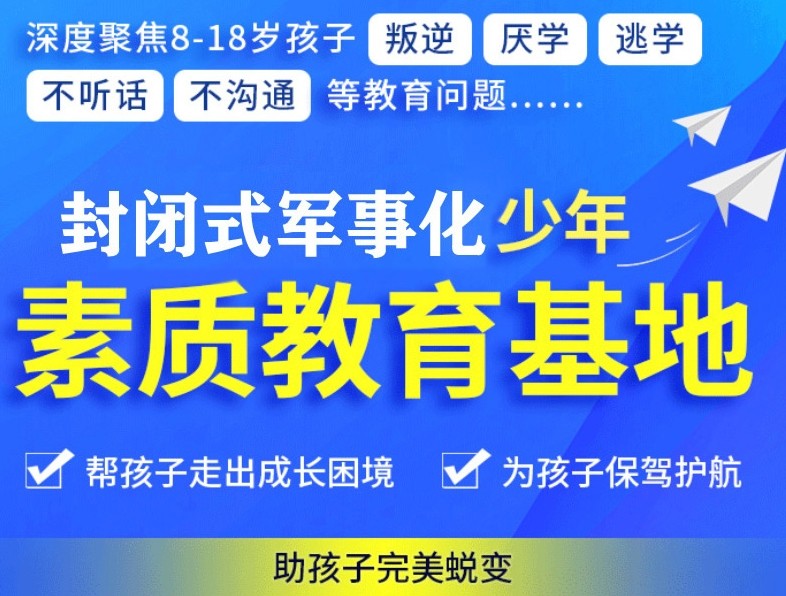 叛逆管教,军事训练营