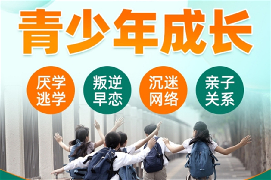 浙江省孩子叛逆期军事化管理学校