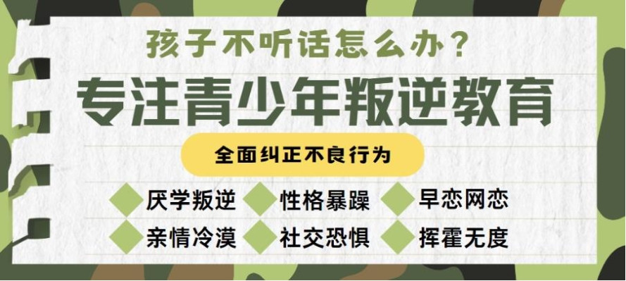 西安针对叛逆青少年封闭式学校 西安针对叛逆青少年封闭式学校