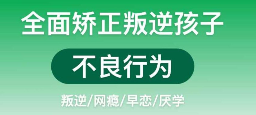 西安针对叛逆青少年封闭式学校2025一览排行榜名单 西安针对叛逆青少年封闭式学校2025一览排行榜名单
