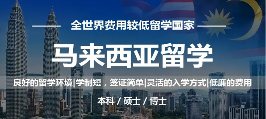 2025年度马来西亚留学中介机构十大实力排名参考一览.jpg