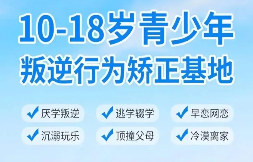 封闭式叛逆管教,封闭式叛逆青少年管教学校 封闭式叛逆管教,封闭式叛逆青少年管教学校