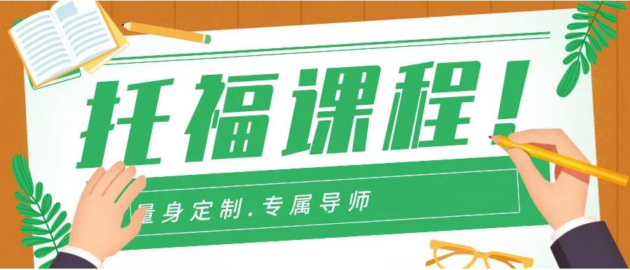 北京排名靠谱的托福培训学校十大名单2025全新出炉.jpg