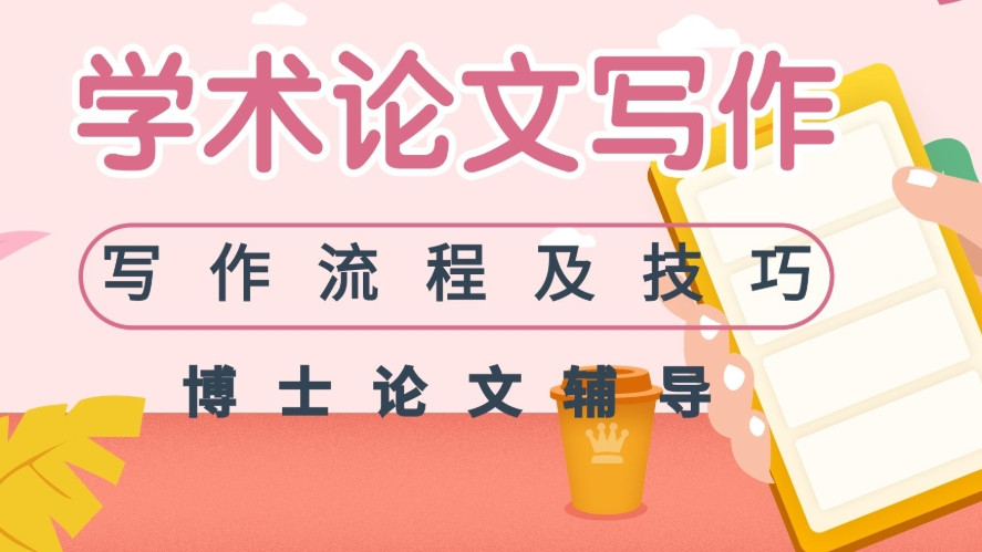 发布十大考博论文发表辅导机构2025一览TOP10口碑榜