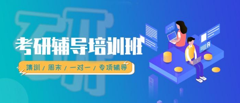西安考研培训机构 西安考研培训机构