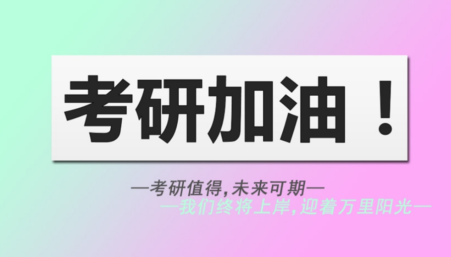 考研线下培训机构 考研线下培训机构