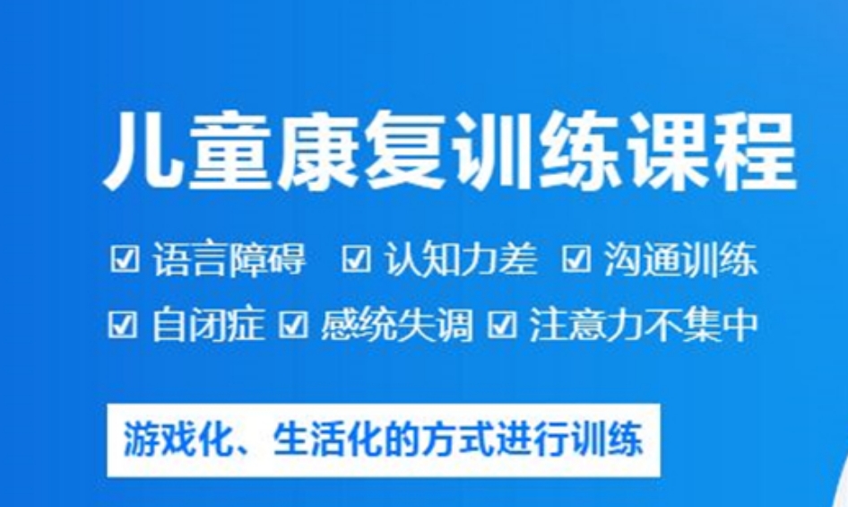 特殊儿童康复训练,儿童康复训练中心