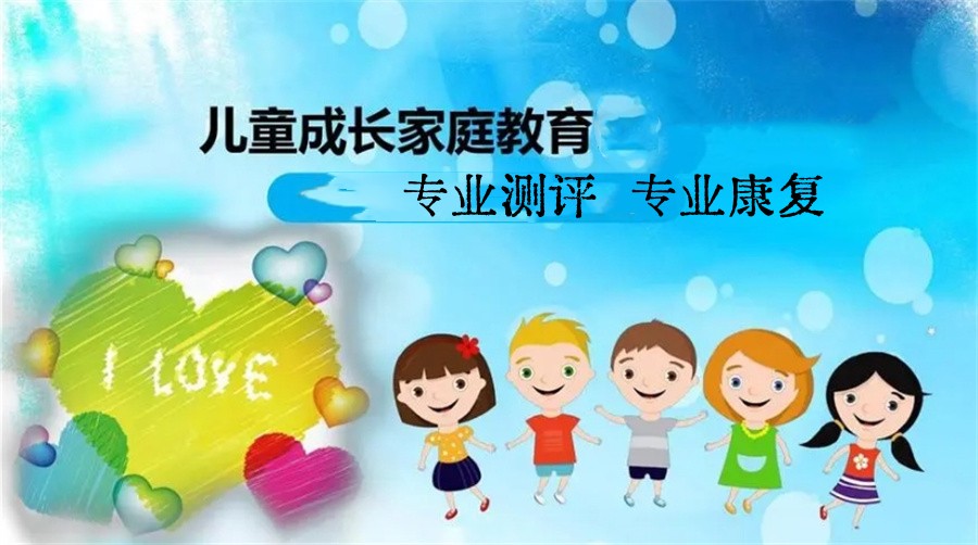 特殊儿童康复训练,儿童康复训练中心