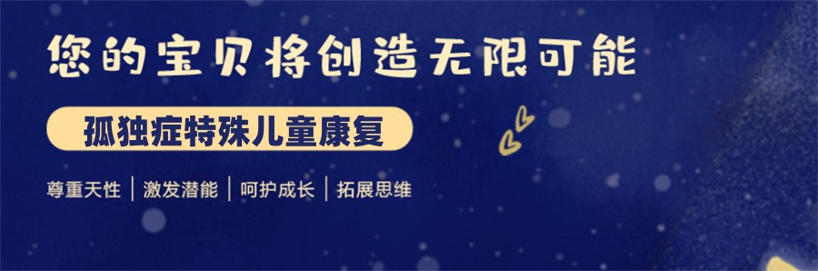 特殊儿童康复训练,儿童康复训练中心