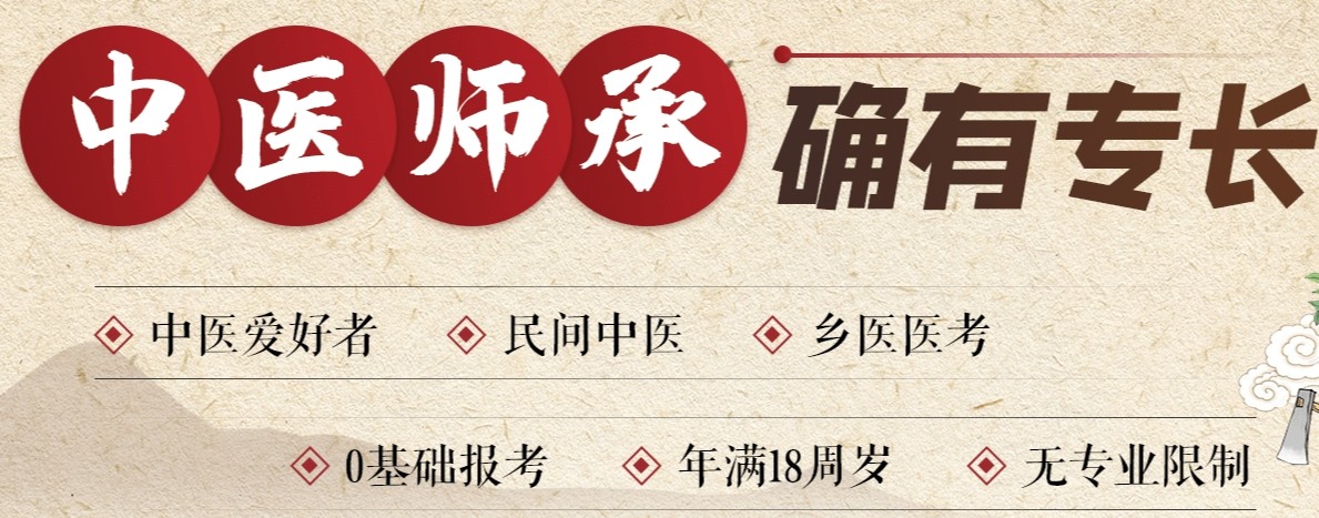 中医确有专长,中医专长培训 中医确有专长,中医专长培训