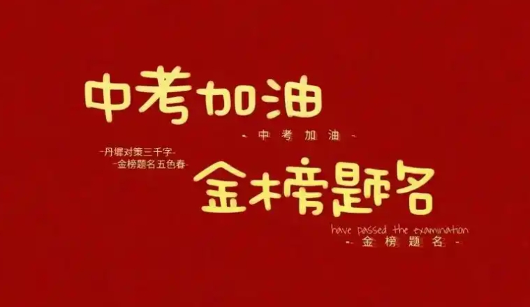 初三冲刺,初三培训 初三冲刺,初三培训