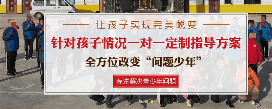 全封闭叛逆青少年素质教学学校,青少年素质教育 全封闭叛逆青少年素质教学学校,青少年素质教育