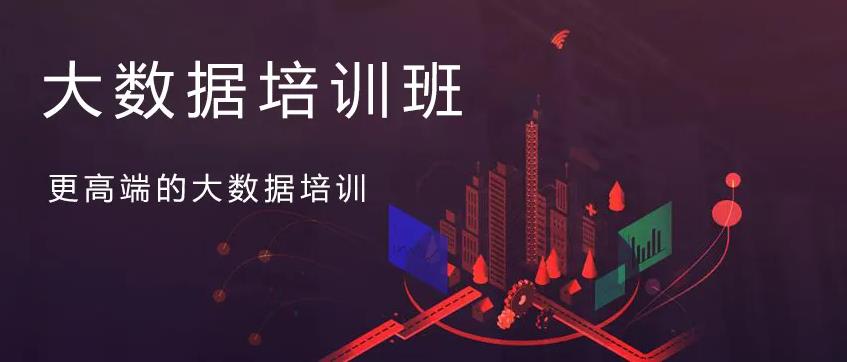 大数据培训班.jpg