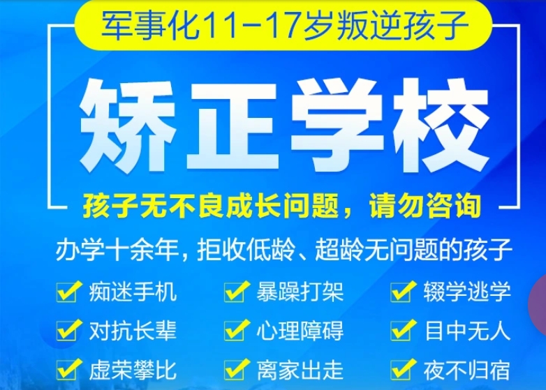 全封闭叛逆学校,全封闭叛逆少年素质引导成长学校