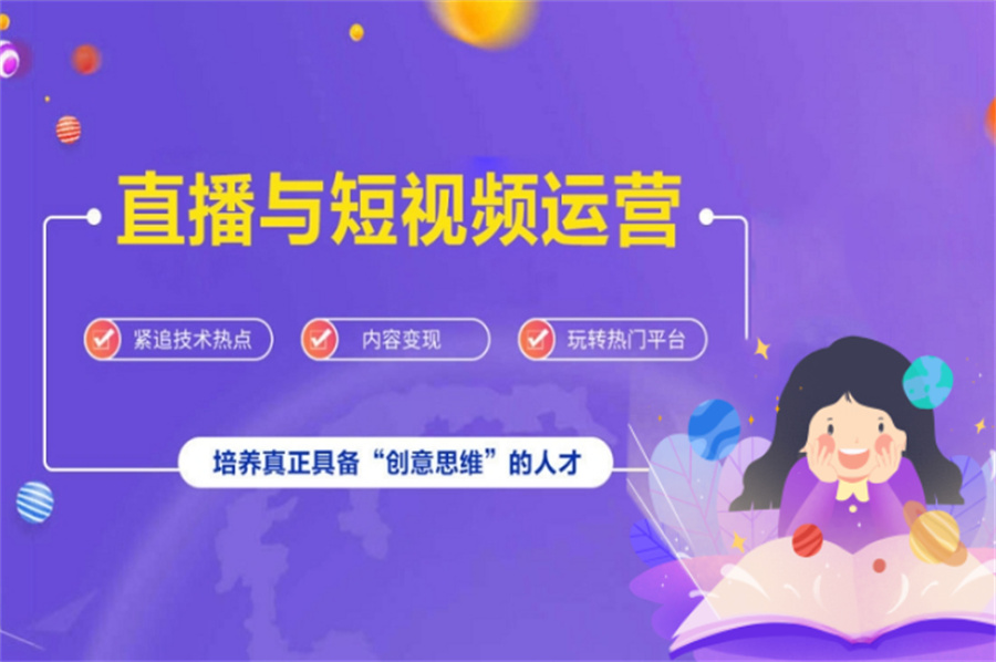 短视频和直播电商运营培育机构