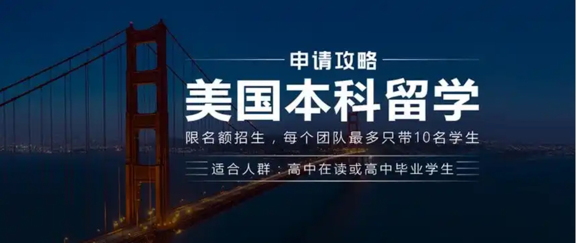 2025广州值得推荐的美国留学机构十大名单及简介 2025广州值得推荐的美国留学机构十大名单及简介