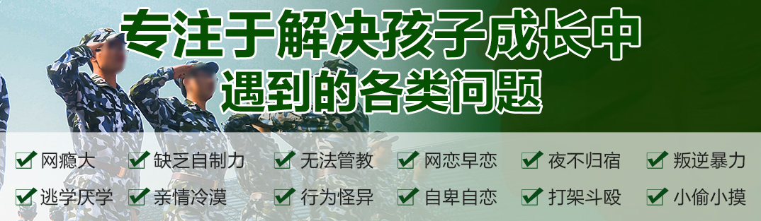 2025南通必看十大叛逆期孩子全封闭军事化学校Top10