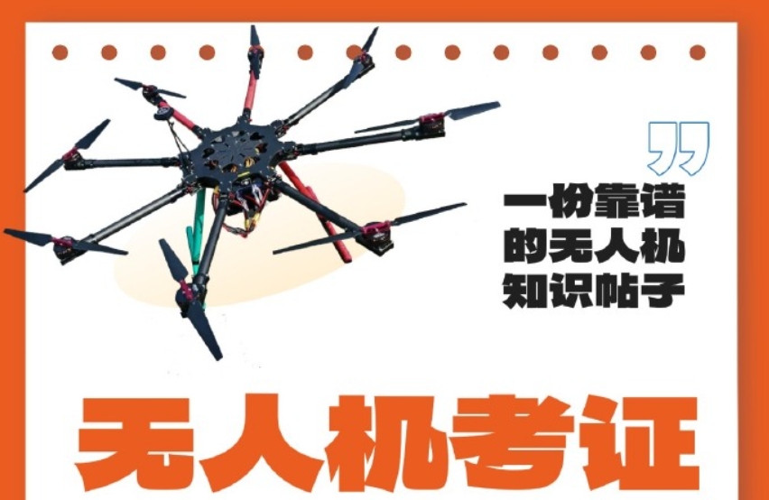 无人机培训,低空飞行驾驶证考证培训
