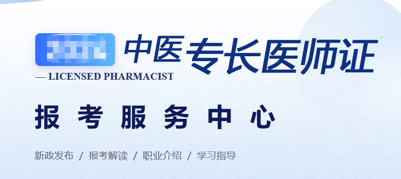 中医专长