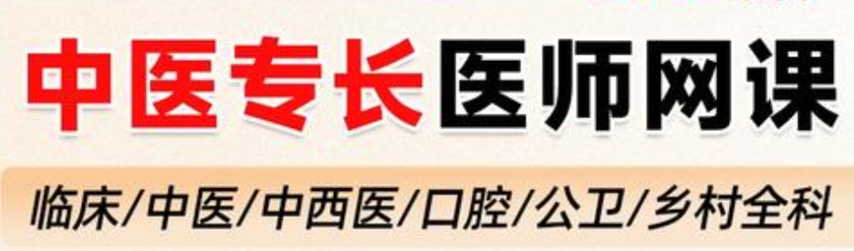 中医专长