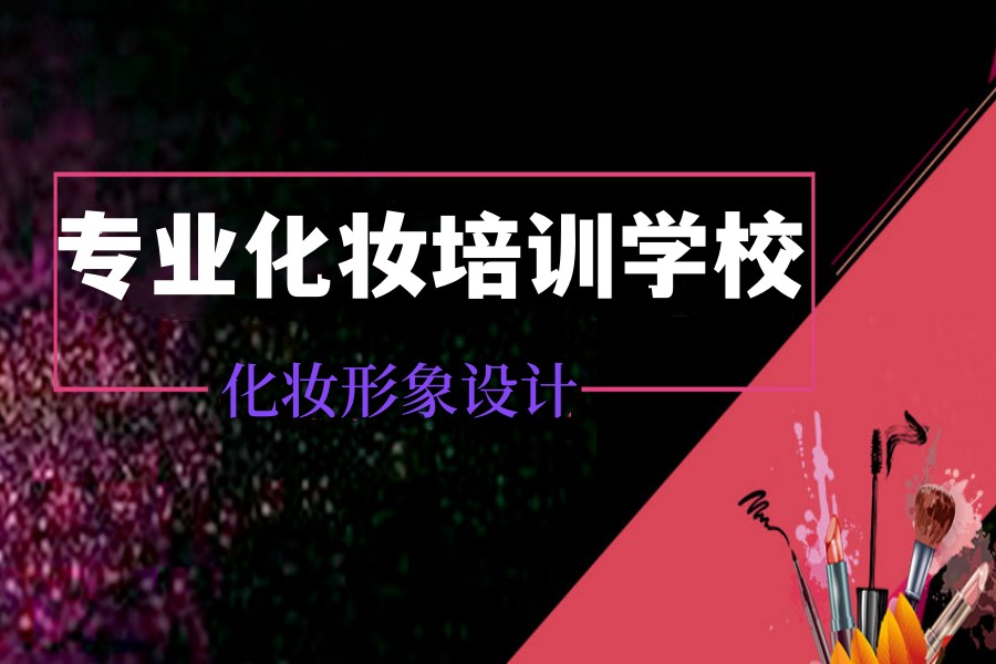 宁夏更新排行榜前五新娘化妆师速成培训机构top5榜单