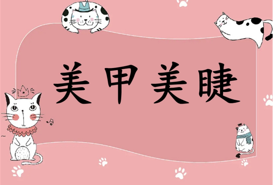 北京学美甲美睫机构