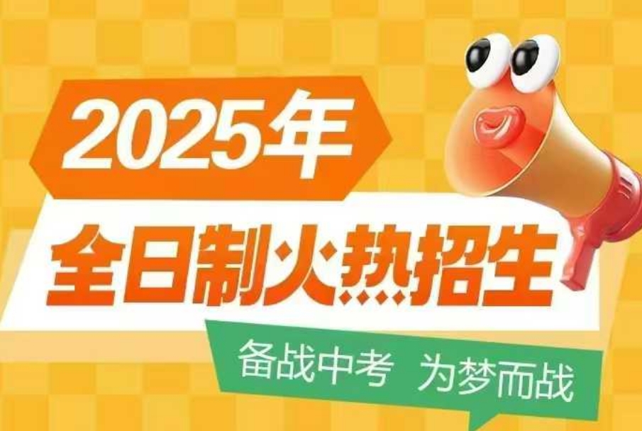 中考辅导,中考冲刺