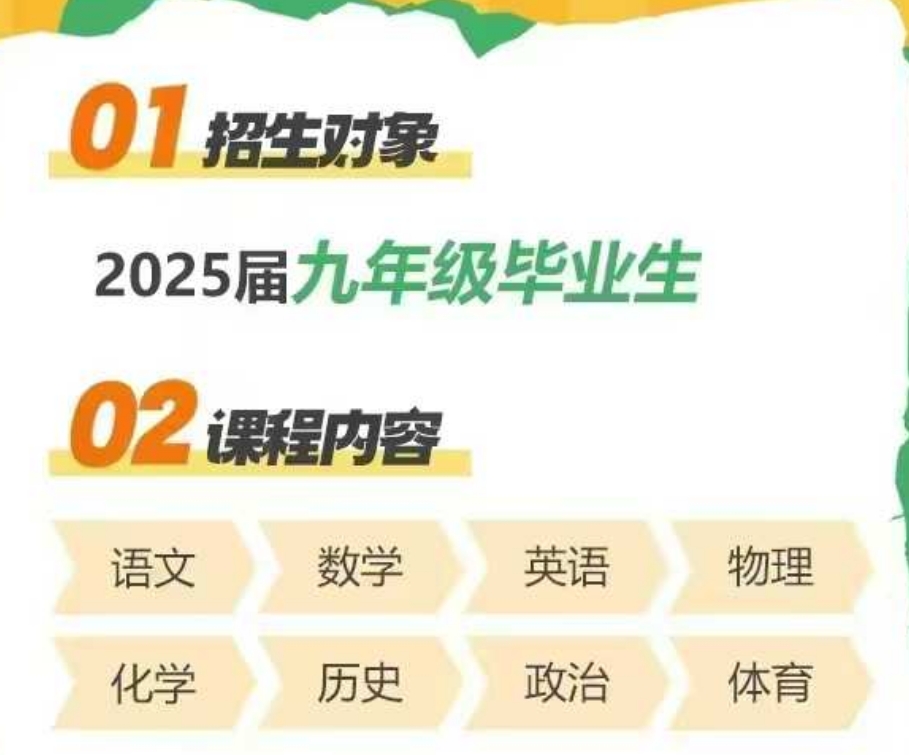 中考辅导,中考冲刺