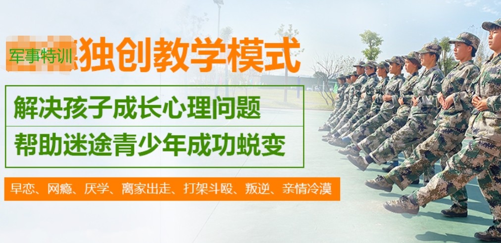 江苏叛逆孩子教育学校