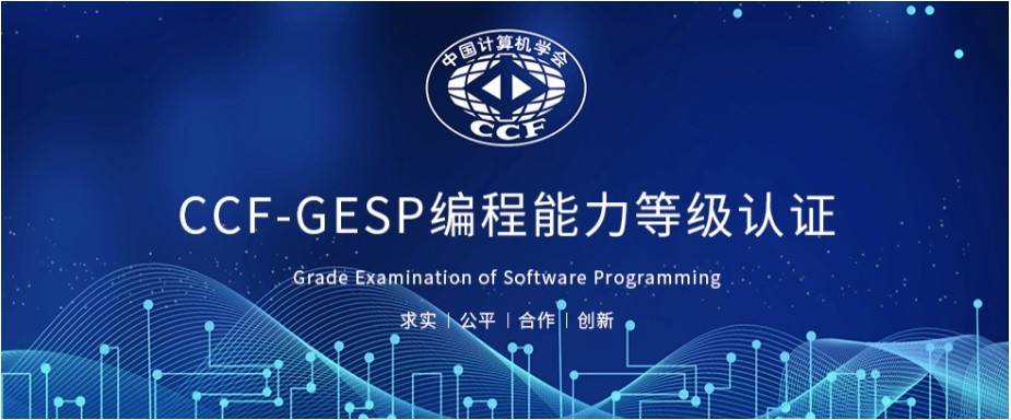 2025top榜一览十大GESP编程竞赛培训机构名单公布 2025top榜一览十大GESP编程竞赛培训机构名单公布