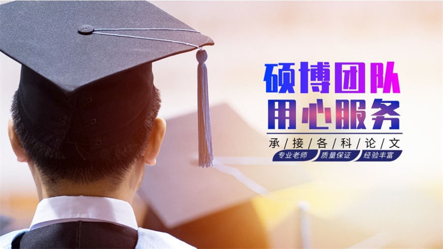 一览专注博士毕业论文辅导十大热门机构排名推荐
