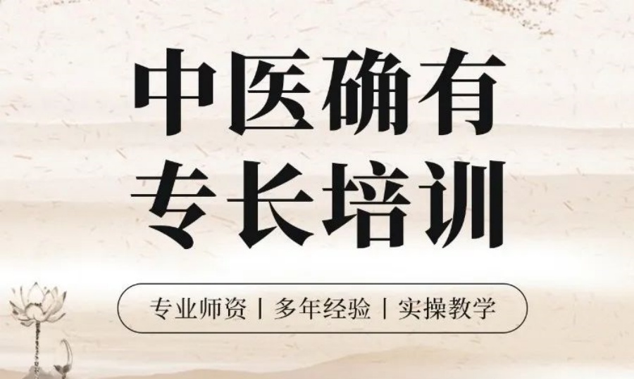 2025中医专长考证机构实力10大排名榜单推荐一览.jpg