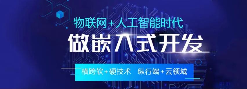 嵌入式软件培训,嵌入式培训