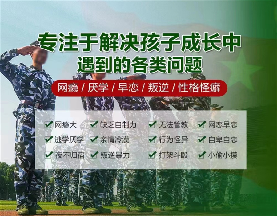 叛逆孩子管教,叛逆孩子军事化管教 叛逆孩子管教,叛逆孩子军事化管教