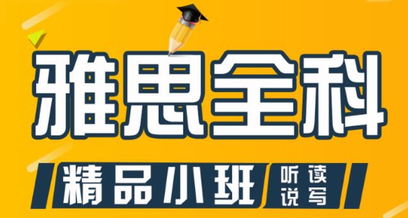 雅思寒假班,雅思培训