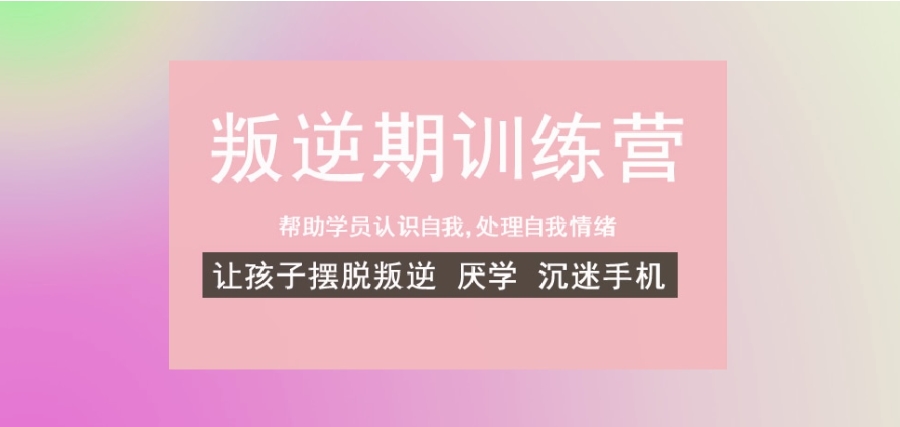 芜湖更新五大青少年孩子叛逆矫正全封闭学校一览