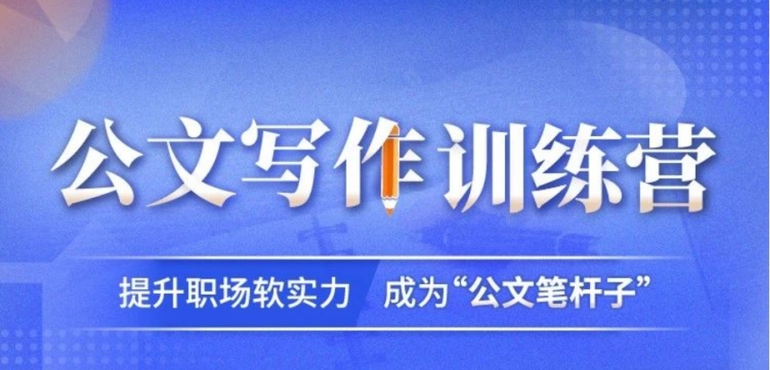 2025十大机关公文写作培训机构口碑排名名单一览