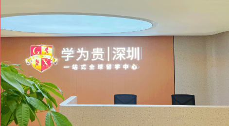 学为贵留学机构