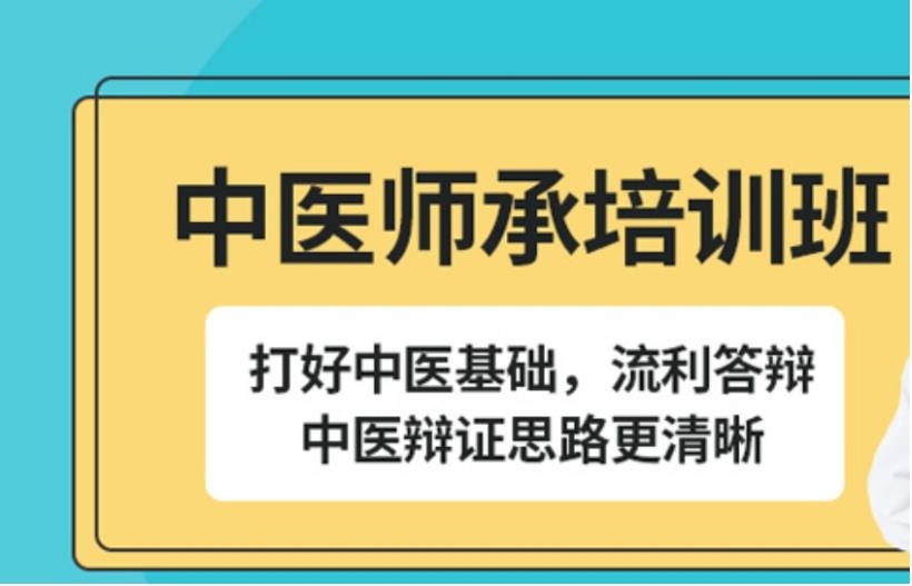2025Top榜前十的中医专长(师承)培训机构名单一览.jpg 2025Top榜前十的中医专长(师承)培训机构名单一览.jpg