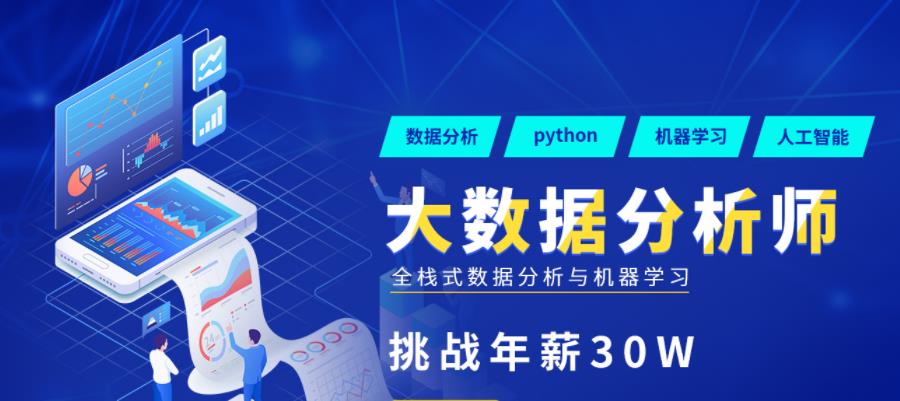 北京实力榜一览十大数据分析师培训机构口碑top排名.jpg