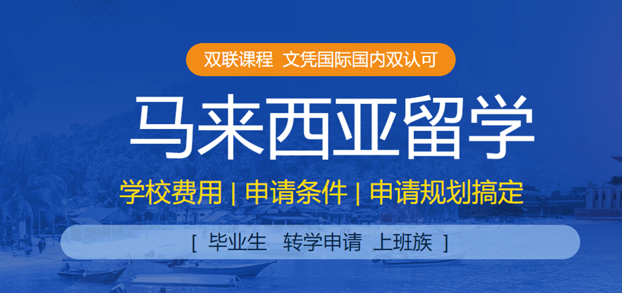 全面复盘马来西亚留学机构排名前十2025宣布一览.png