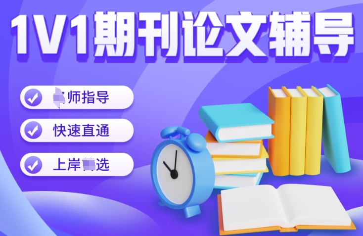 SCI论文辅导机构