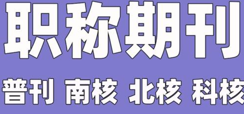 论文辅导,SCI/EI/SSCI论文辅导机构