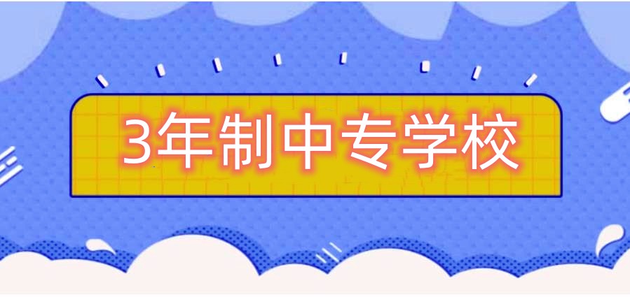TOP10推荐济南中专技校2025排名好的名单甄选一览.jpg