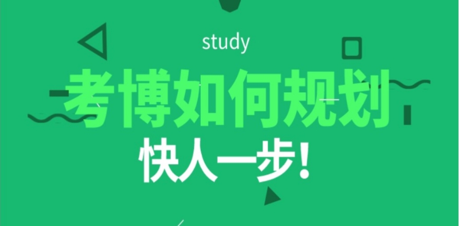 2025排名好的top10博士申请规划机构更新汇总一览 2025排名好的top10博士申请规划机构更新汇总一览