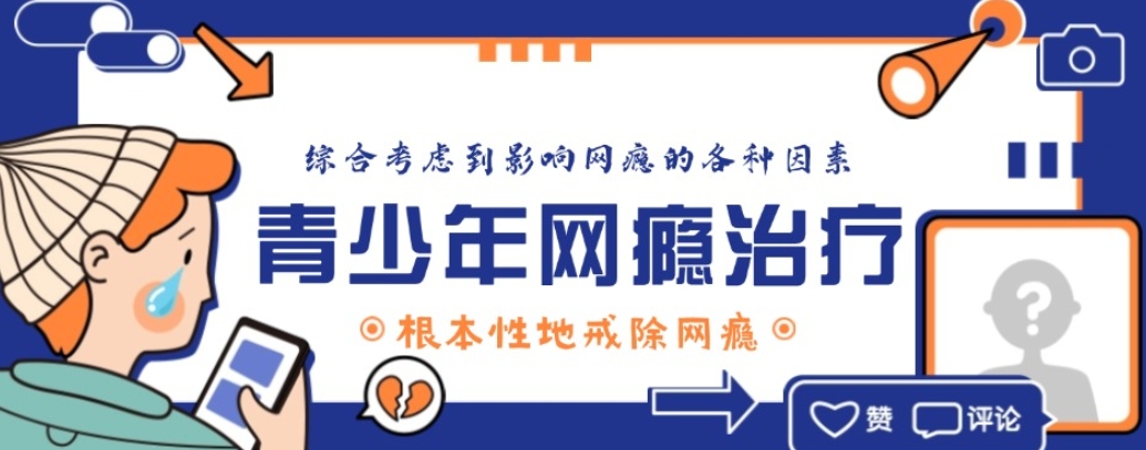 丽水叛逆戒网瘾,丽水青春期叛逆管教