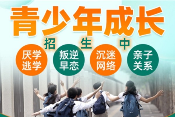 丽水叛逆戒网瘾,丽水青春期叛逆管教