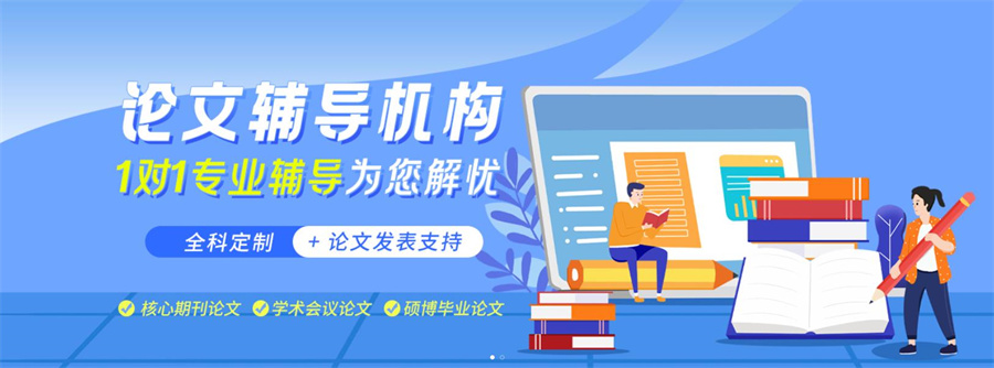 盘点十大口碑好的硕博论文辅导以及指导机构排名更新